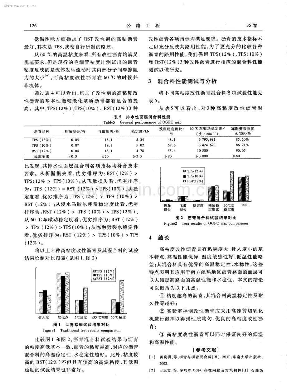 排水性面层高粘度改性沥青的选择.pdf_第3页