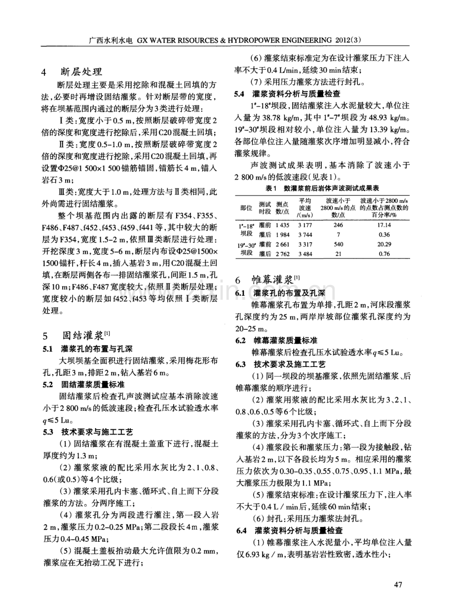 山口水电站工程混凝土重力坝坝基灌浆处理.pdf_第2页