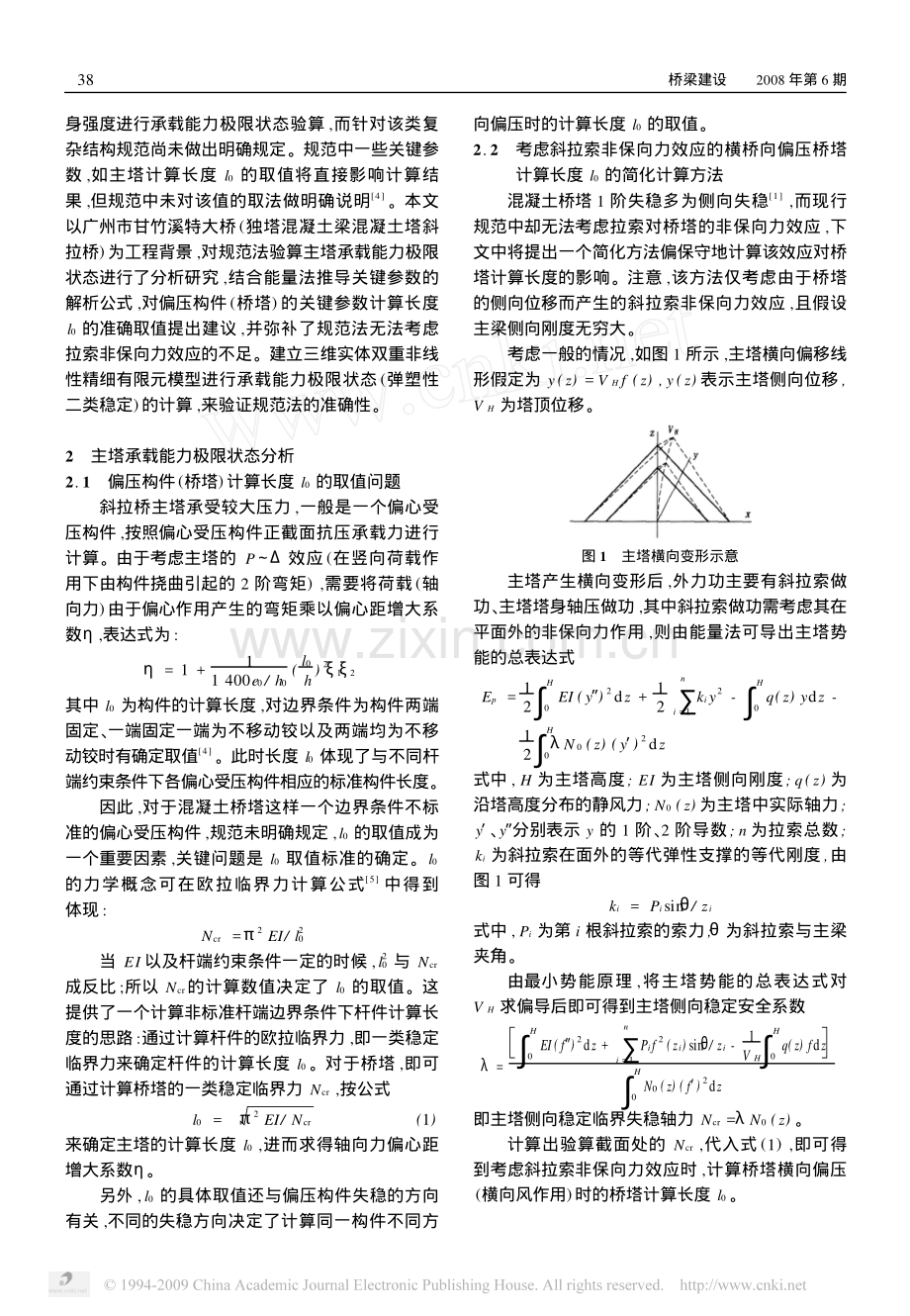 斜拉桥混凝土桥塔承载能力极限状态计算方法.pdf_第2页