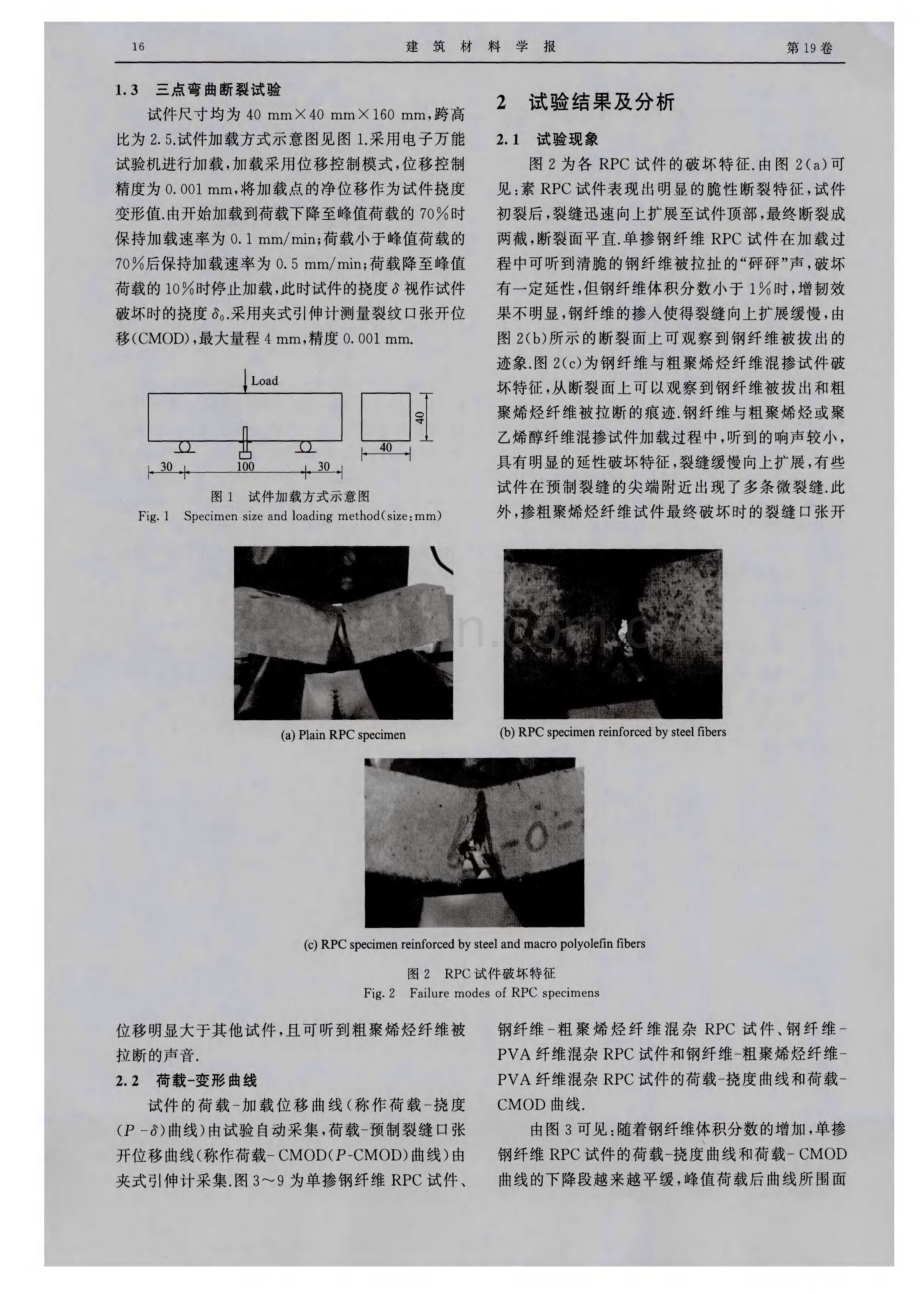 混杂纤维活性粉末混凝土的断裂性能.pdf_第3页