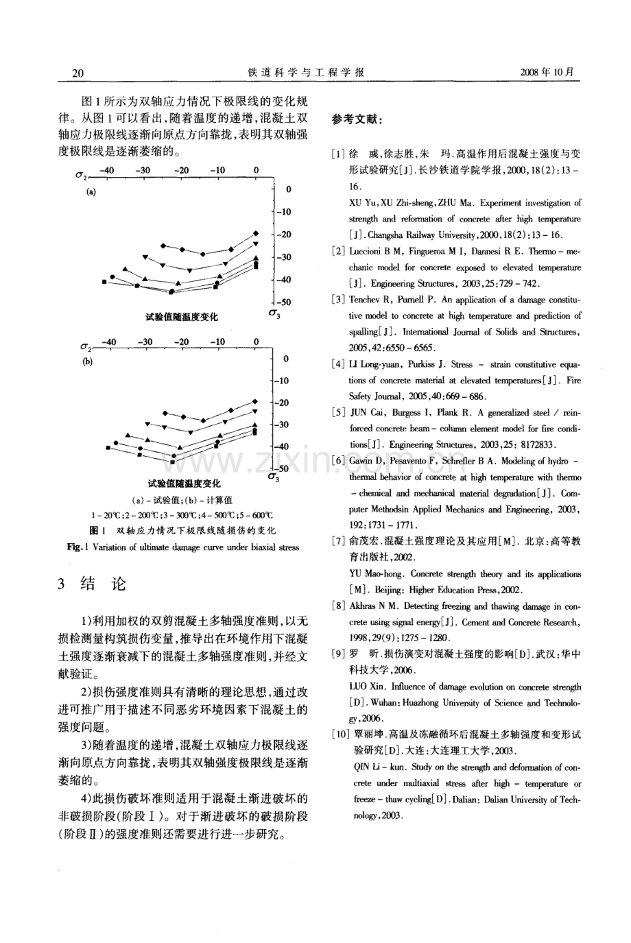 高温作用对混凝土破坏准则的影响.pdf_第3页