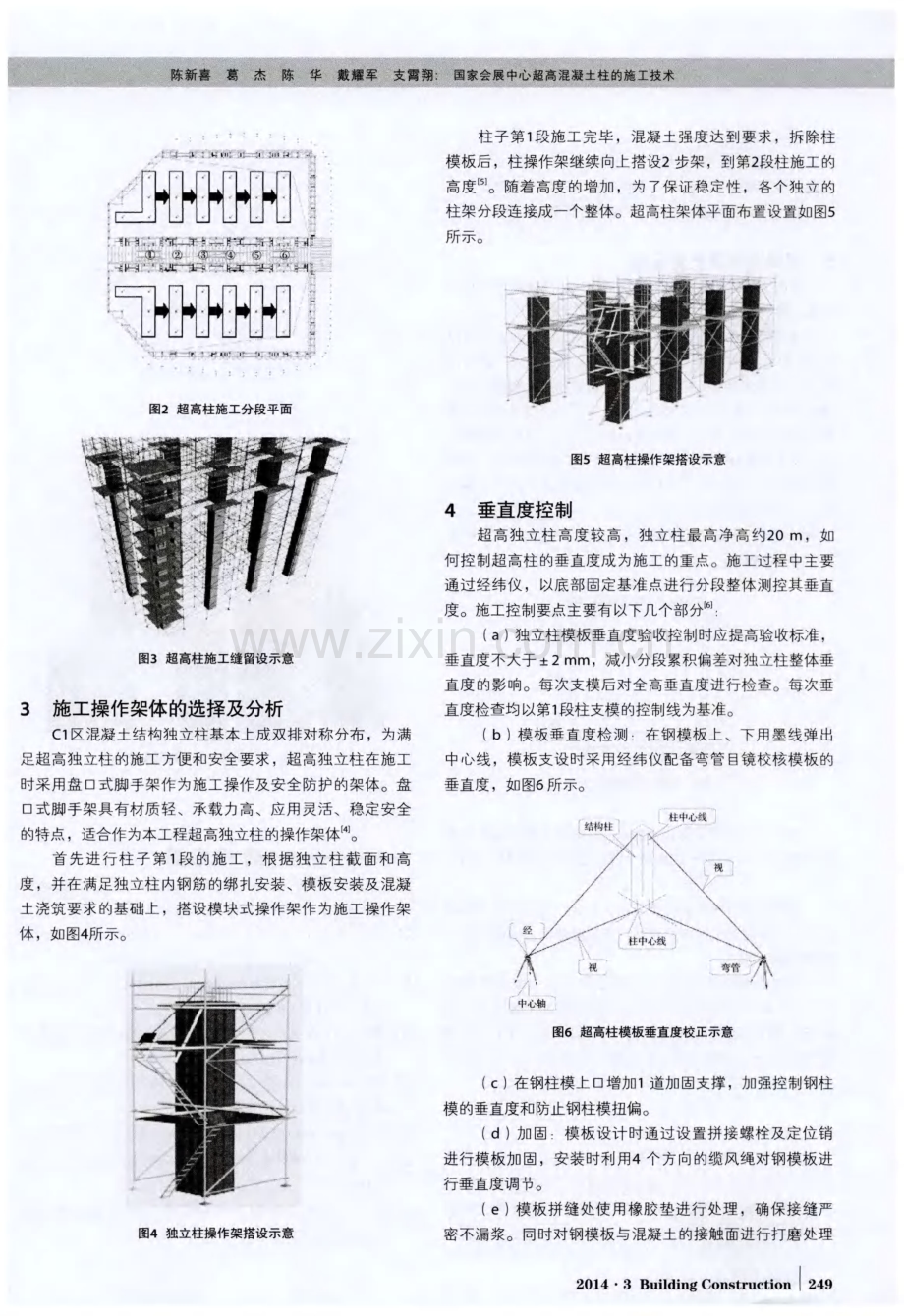 国家会展中心超高混凝土柱的施工技术.pdf_第2页