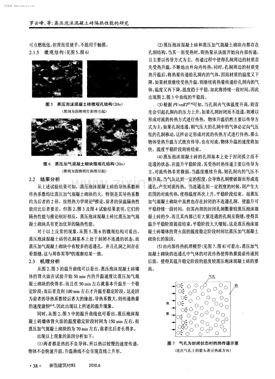 蒸压泡沫混凝土砖隔热性能的研究.pdf_第3页