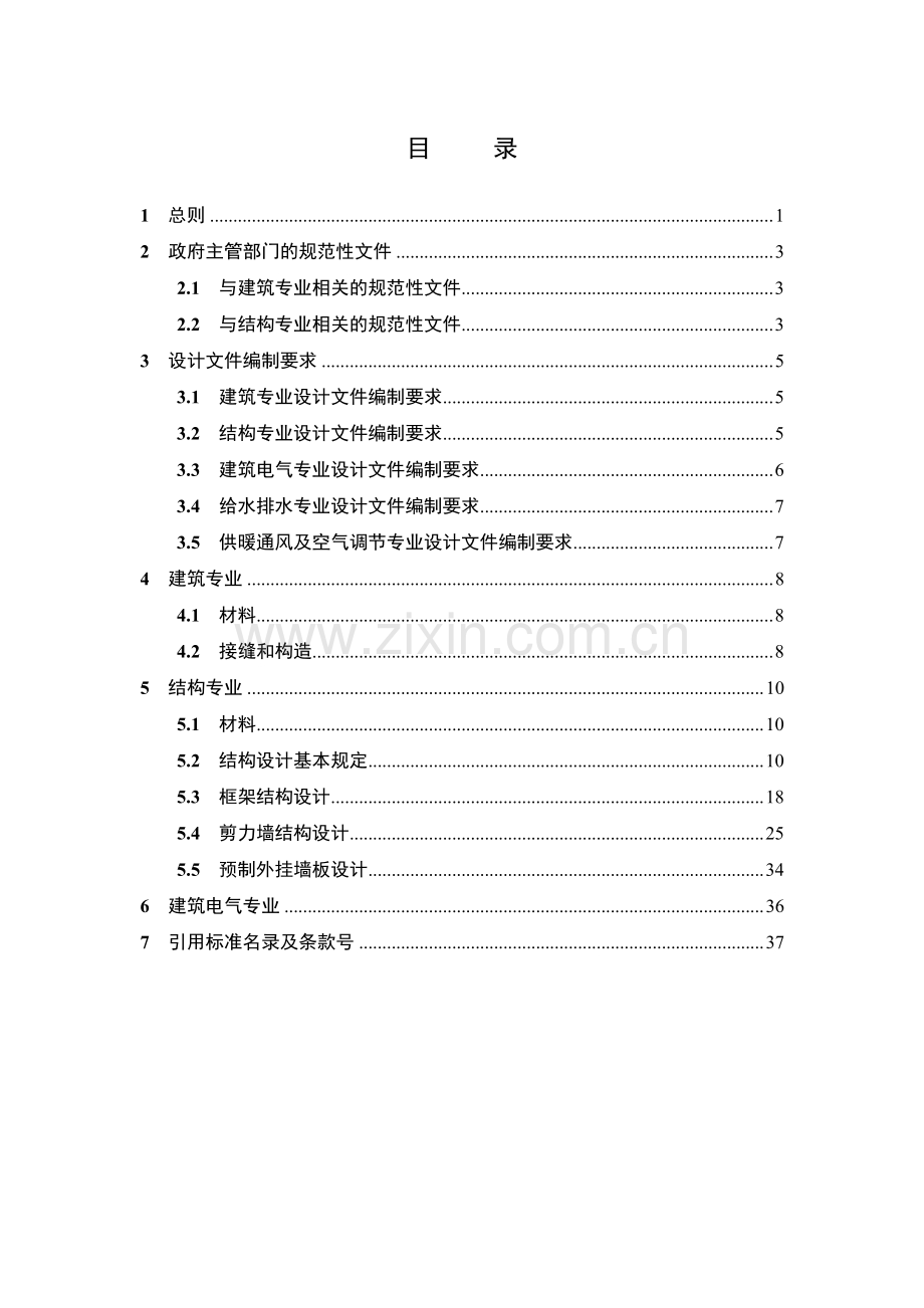 装配整体式混凝土建筑工程施工图设计文件技术审查要点 2017年.pdf_第3页