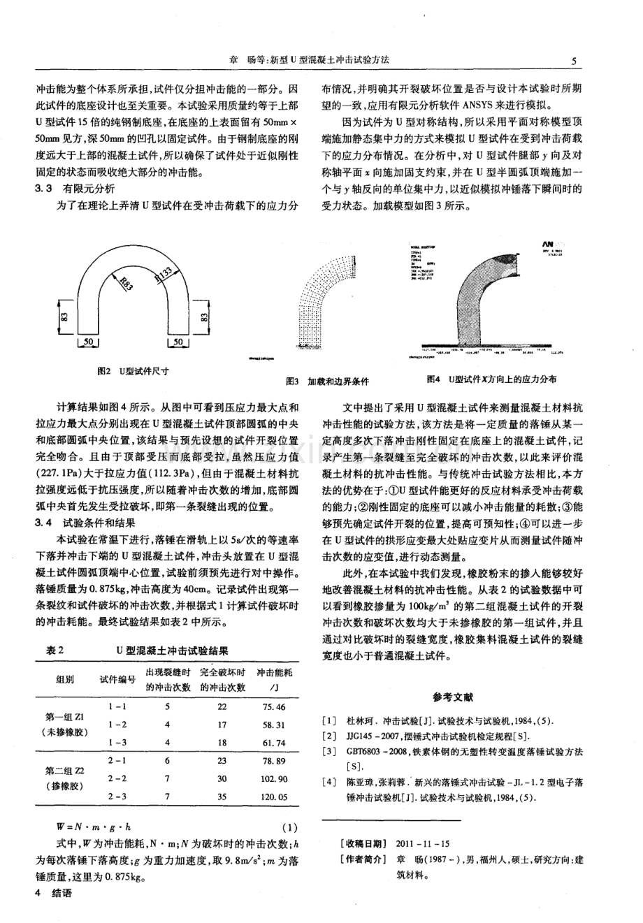 新型U型混凝土冲击试验方法.pdf_第2页