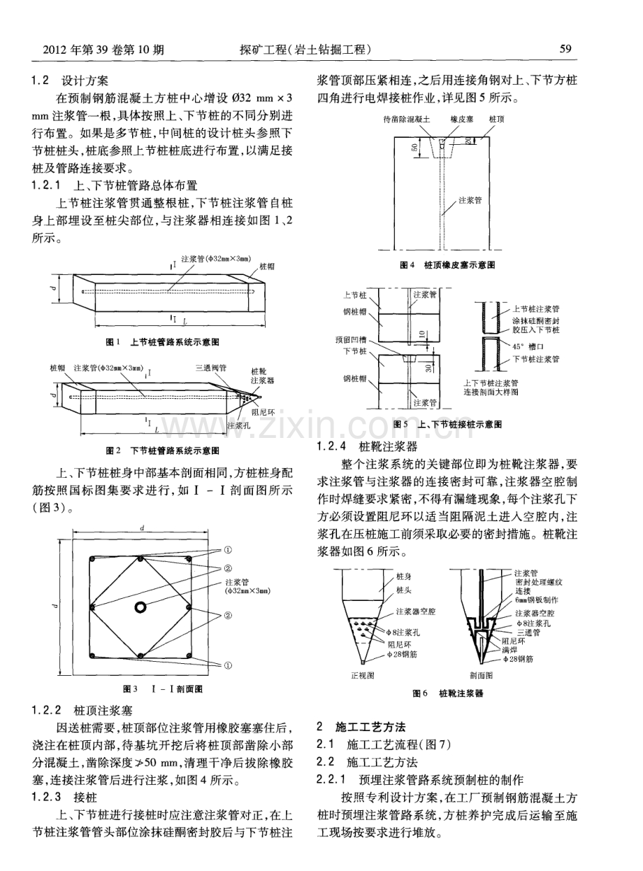 预制钢筋混凝土方桩桩端后注浆工艺设计与施工.pdf_第2页