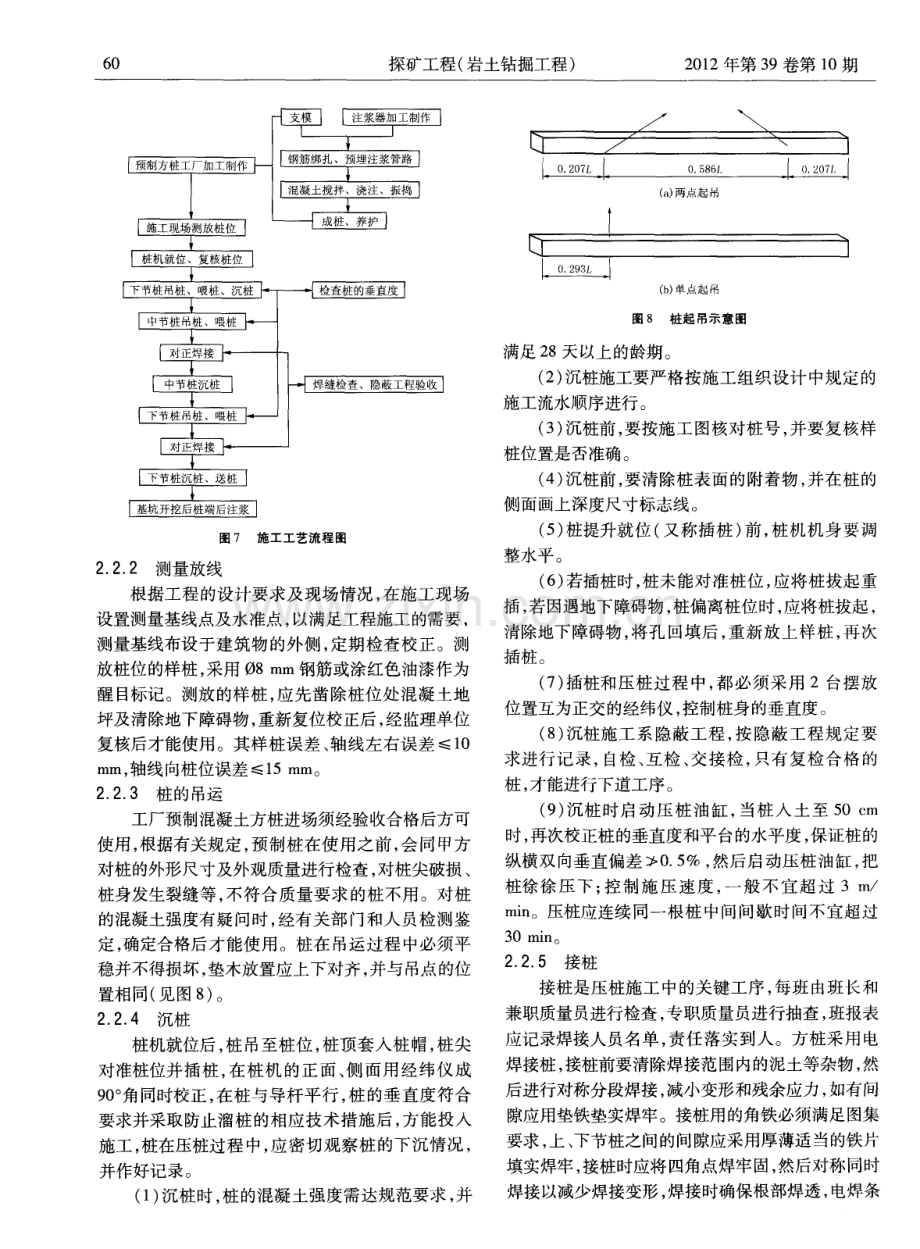 预制钢筋混凝土方桩桩端后注浆工艺设计与施工.pdf_第3页