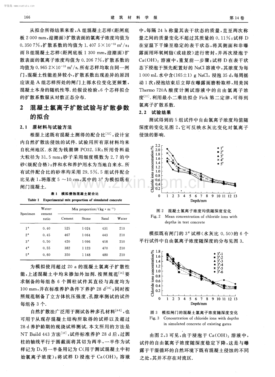 自然扩散法预测感潮环境下混凝土氯离子侵蚀.pdf_第3页