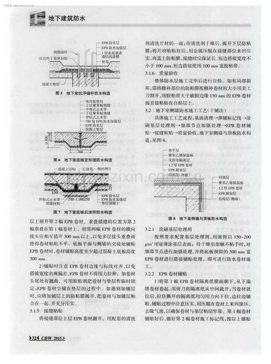 南京某体育公园地下工程防水设计与施工.pdf_第3页