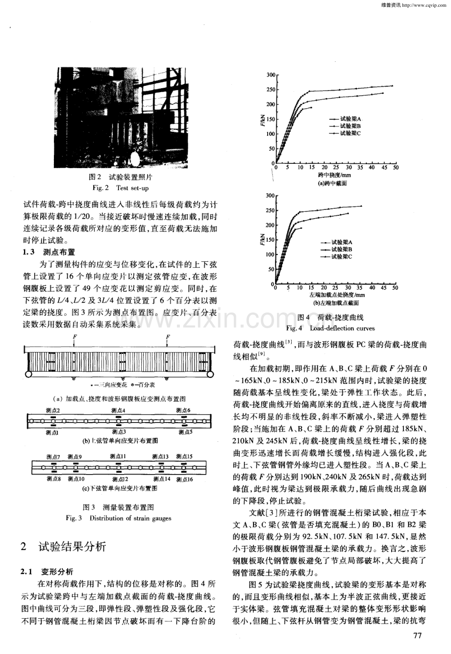 波形钢腹板钢管混凝土梁受弯试验研究.pdf_第3页