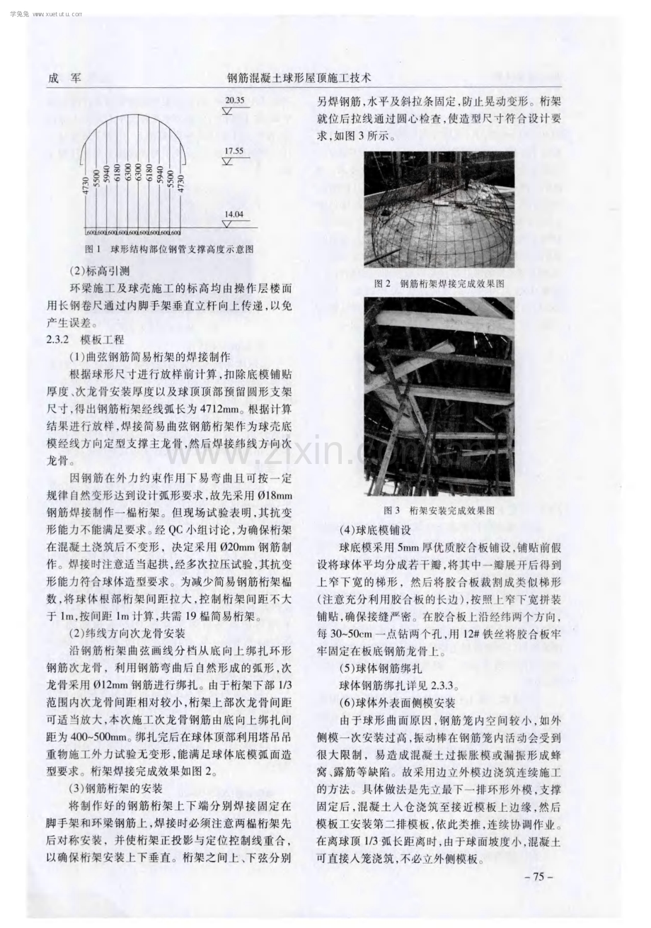 钢筋混凝土球形屋顶施工技术.pdf_第2页