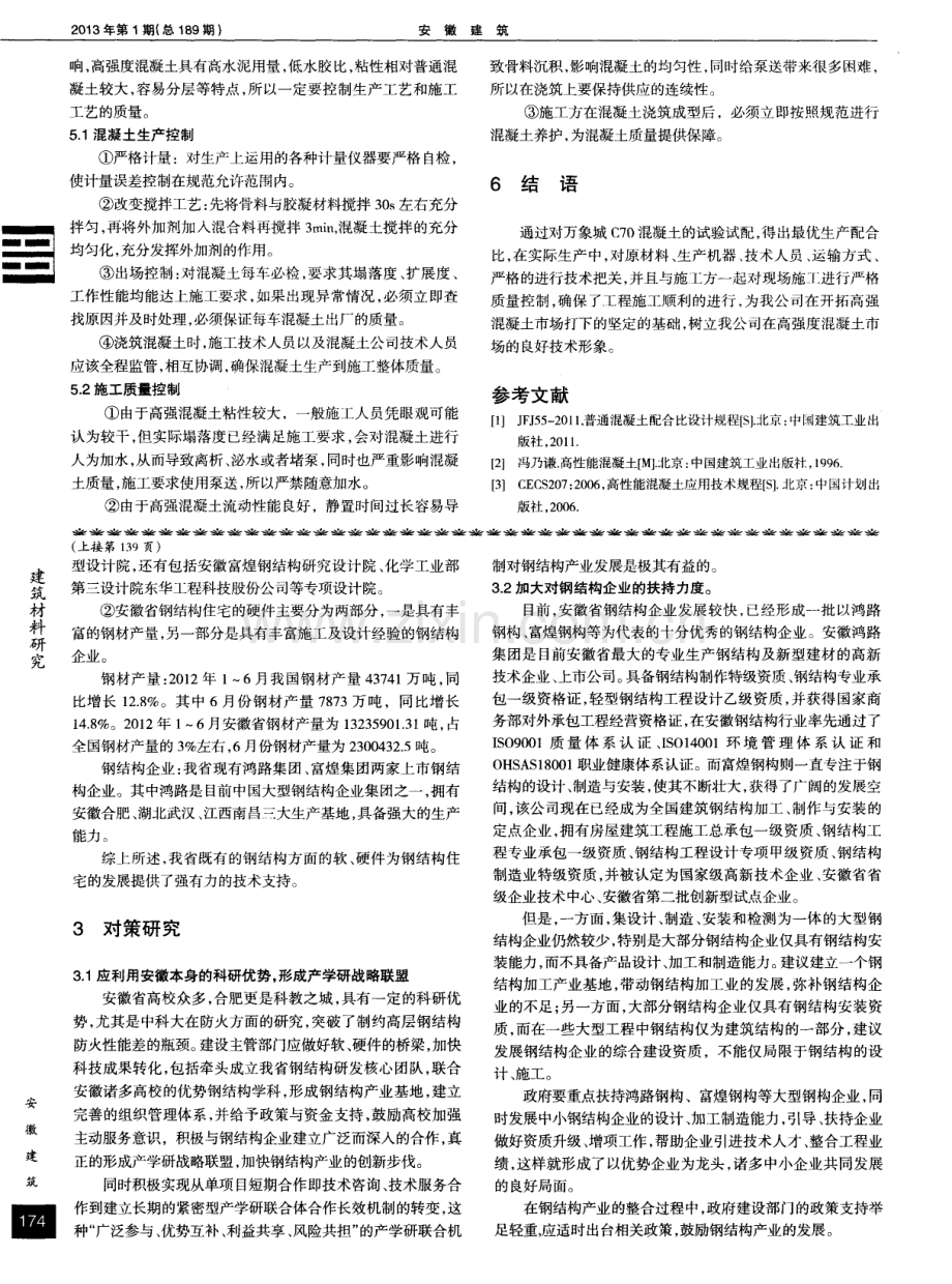 双掺技术C70混凝土在工程上的应用实例.pdf_第3页