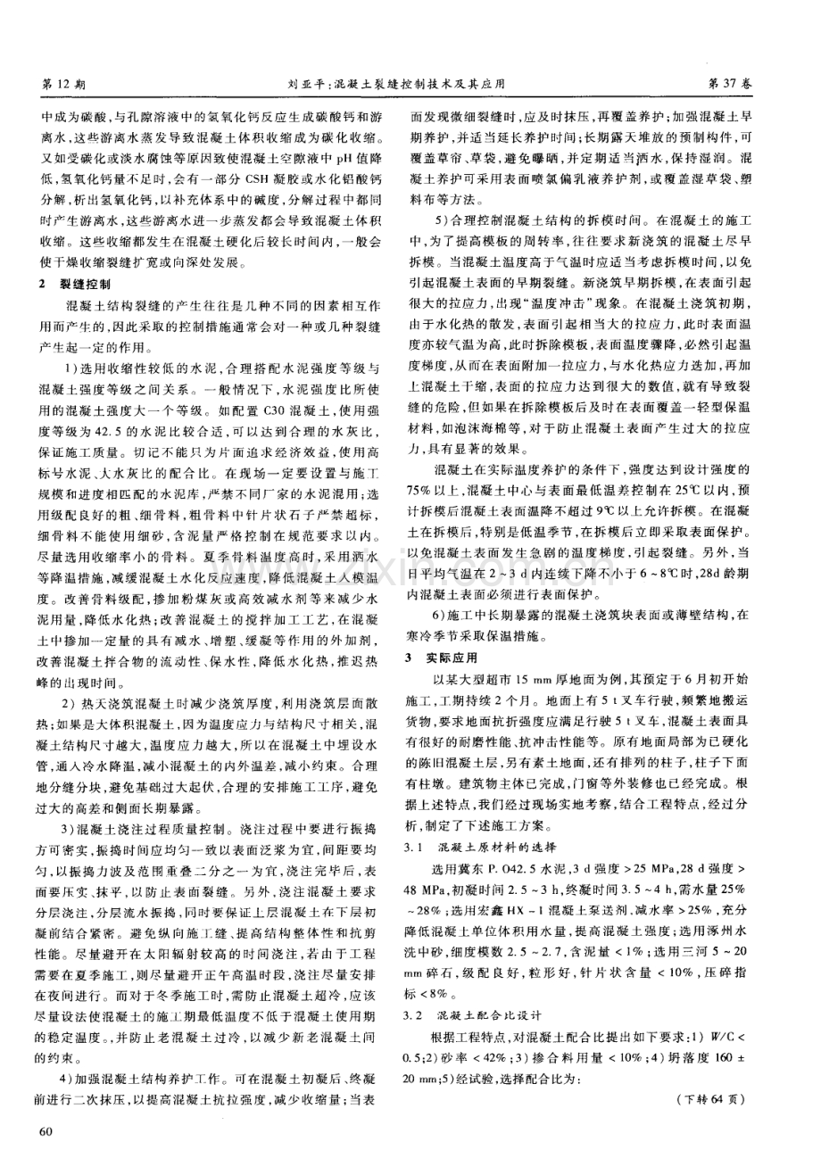 混凝土裂缝控制技术及其应用.pdf_第2页