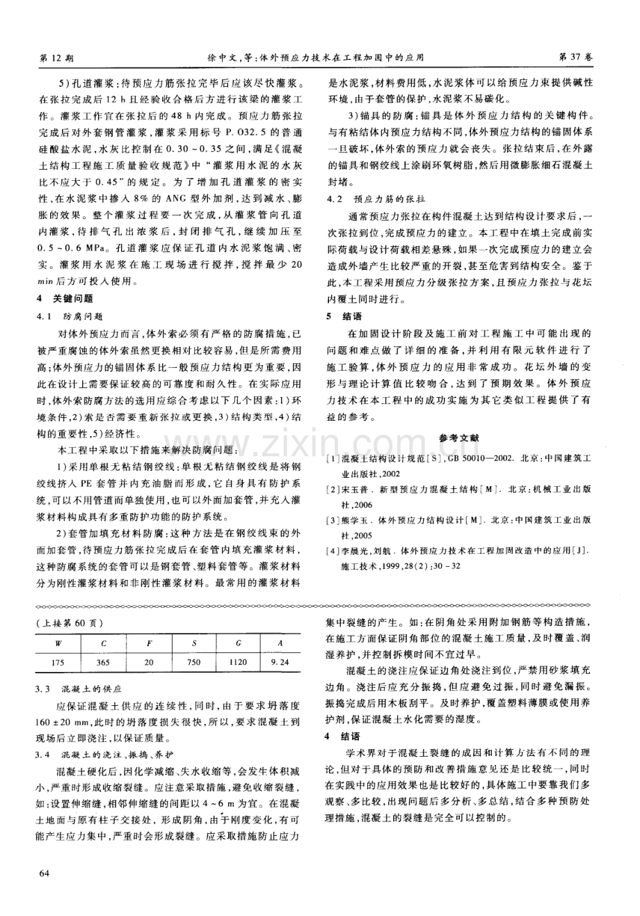 混凝土裂缝控制技术及其应用.pdf_第3页