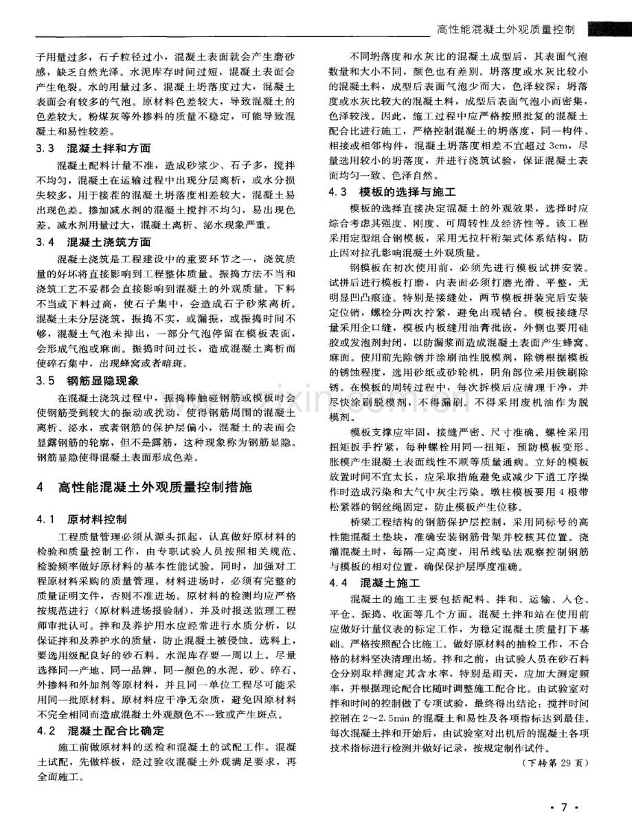 高性能混凝土外观质量控制.pdf_第2页