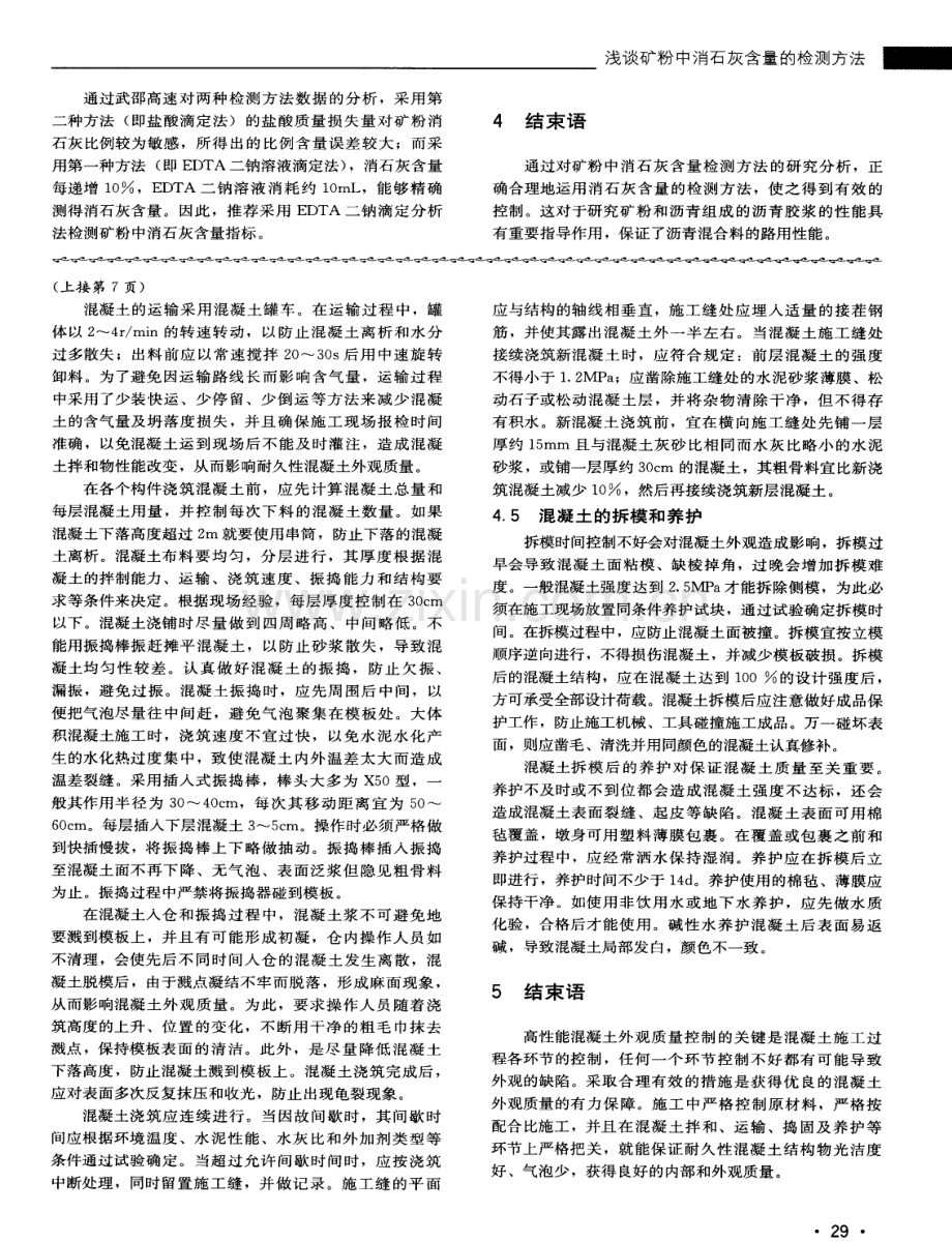 高性能混凝土外观质量控制.pdf_第3页