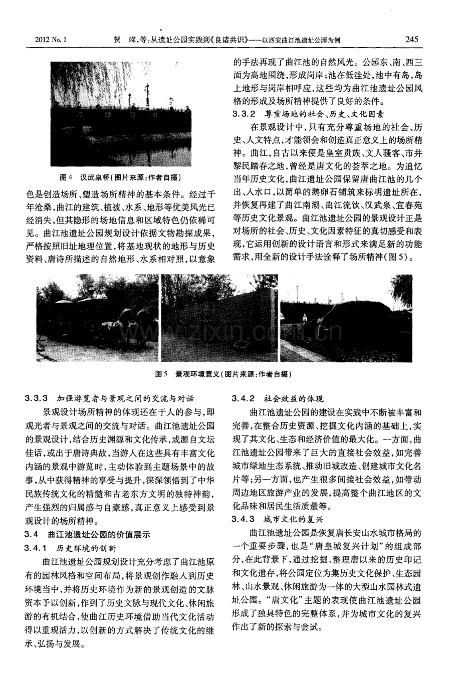 从遗址公园实践到《良诸共识》——以西安曲江池遗址公园为例.pdf_第3页