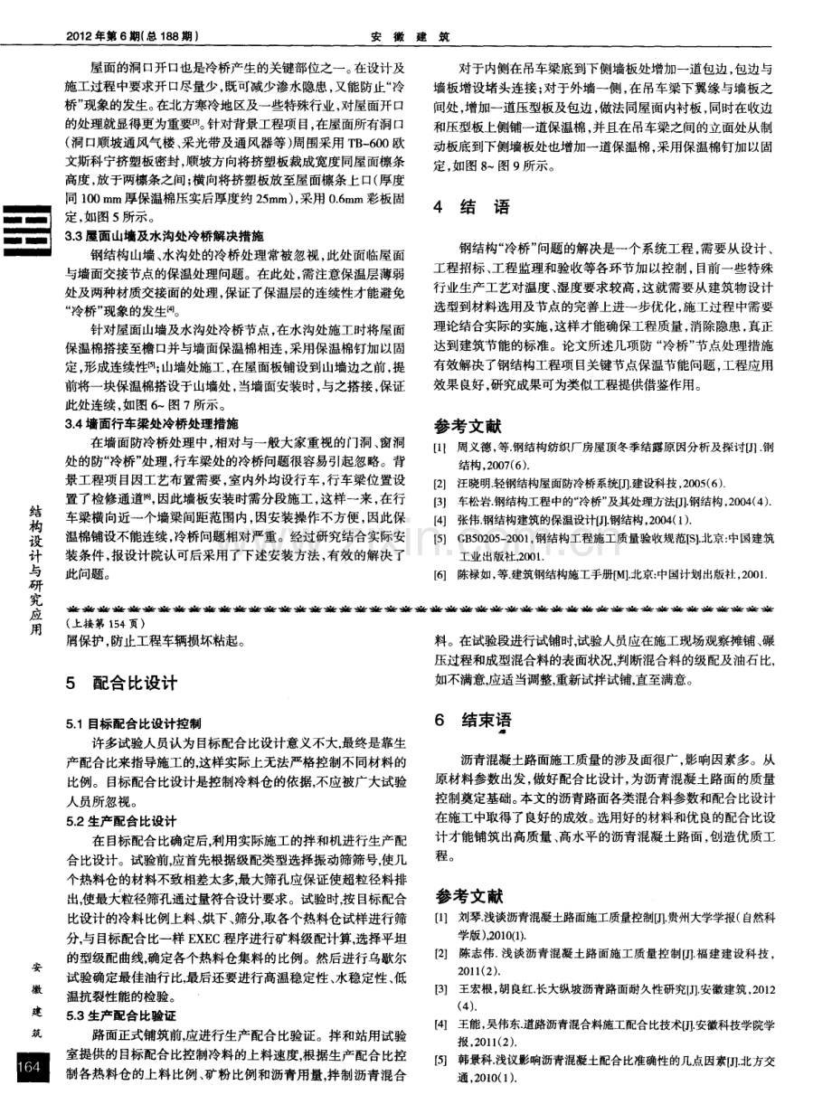 浅谈沥青混凝土路面混合料配合比参数控制.pdf_第2页