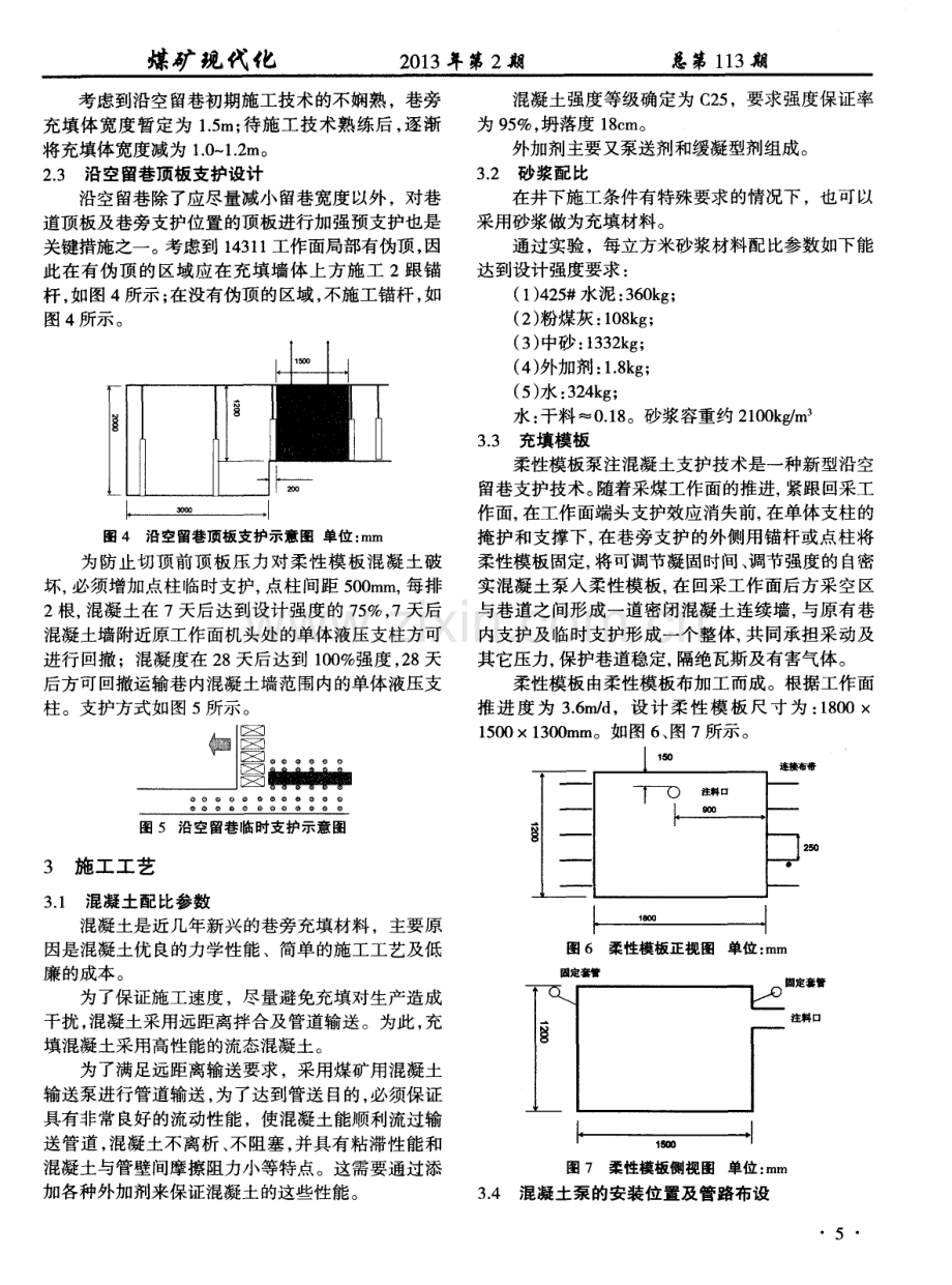 泵注混凝土沿空留巷技术的实践和应用.pdf_第3页