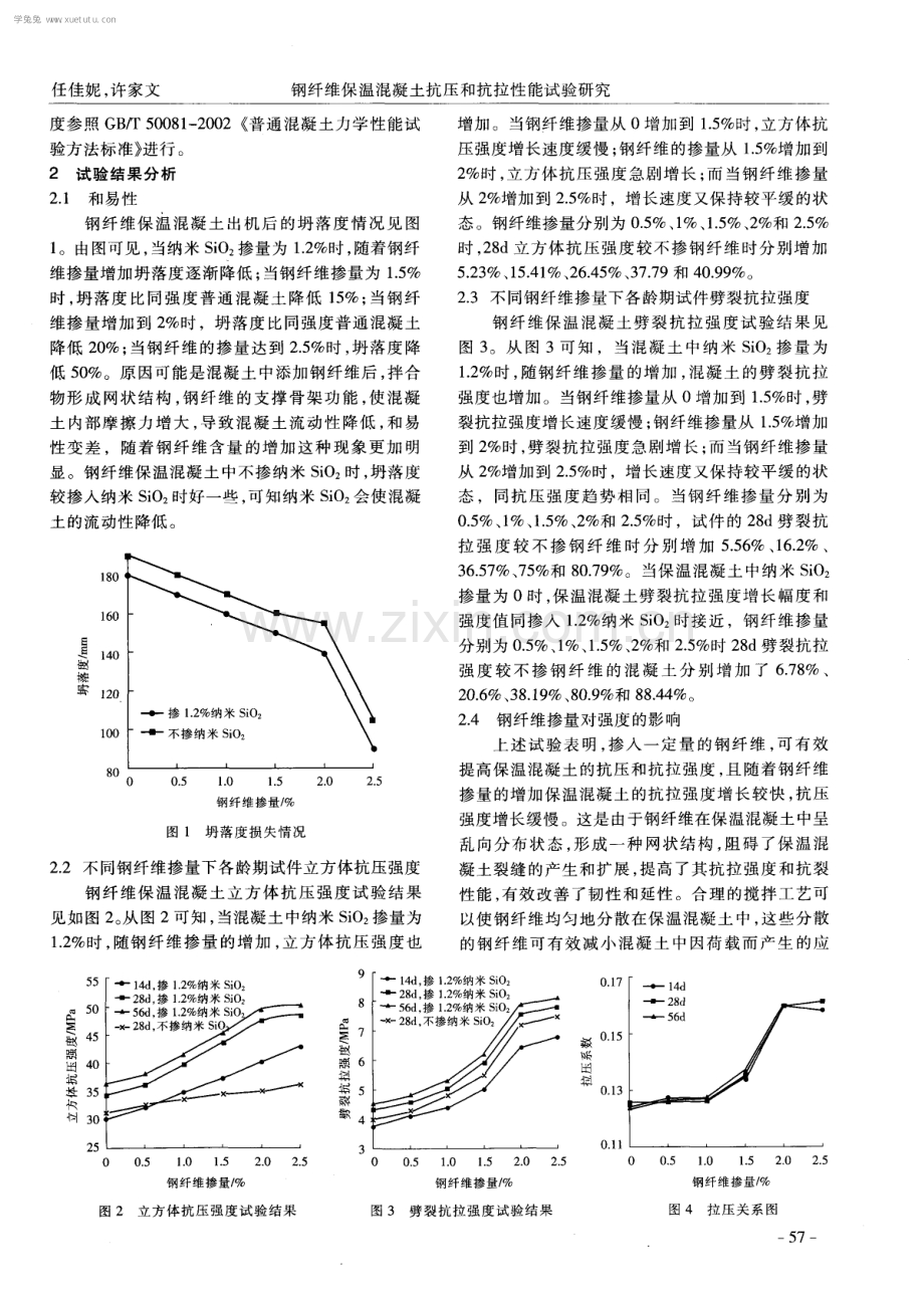 钢纤维保温混凝土抗压和抗拉性能试验研究.pdf_第2页