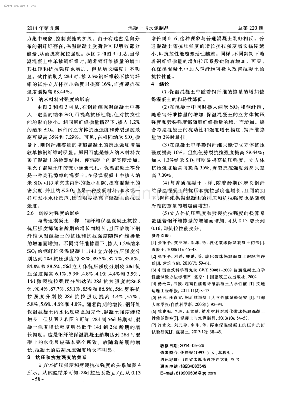 钢纤维保温混凝土抗压和抗拉性能试验研究.pdf_第3页