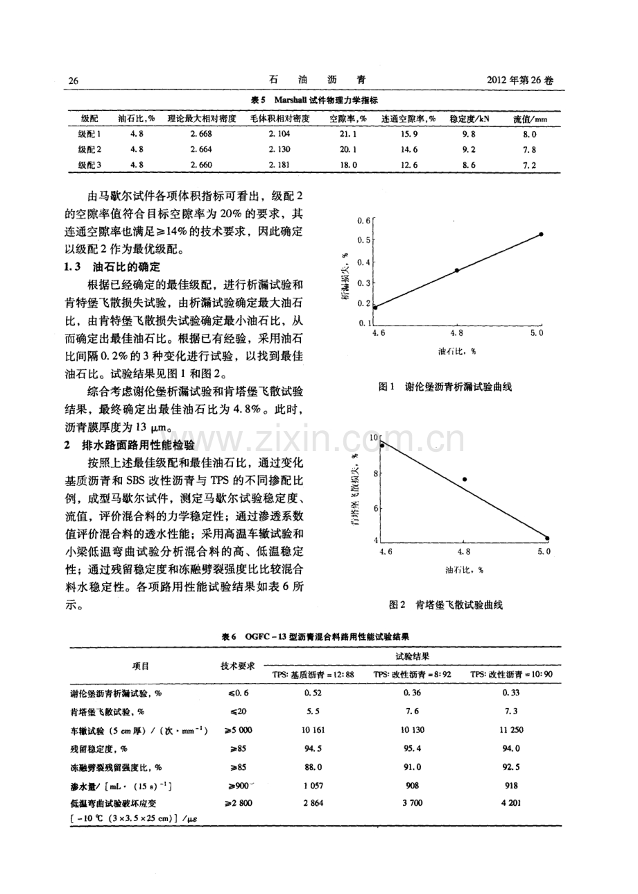 排水路面混合料（OGFC-13）配合比设计和路用性能研究.pdf_第3页