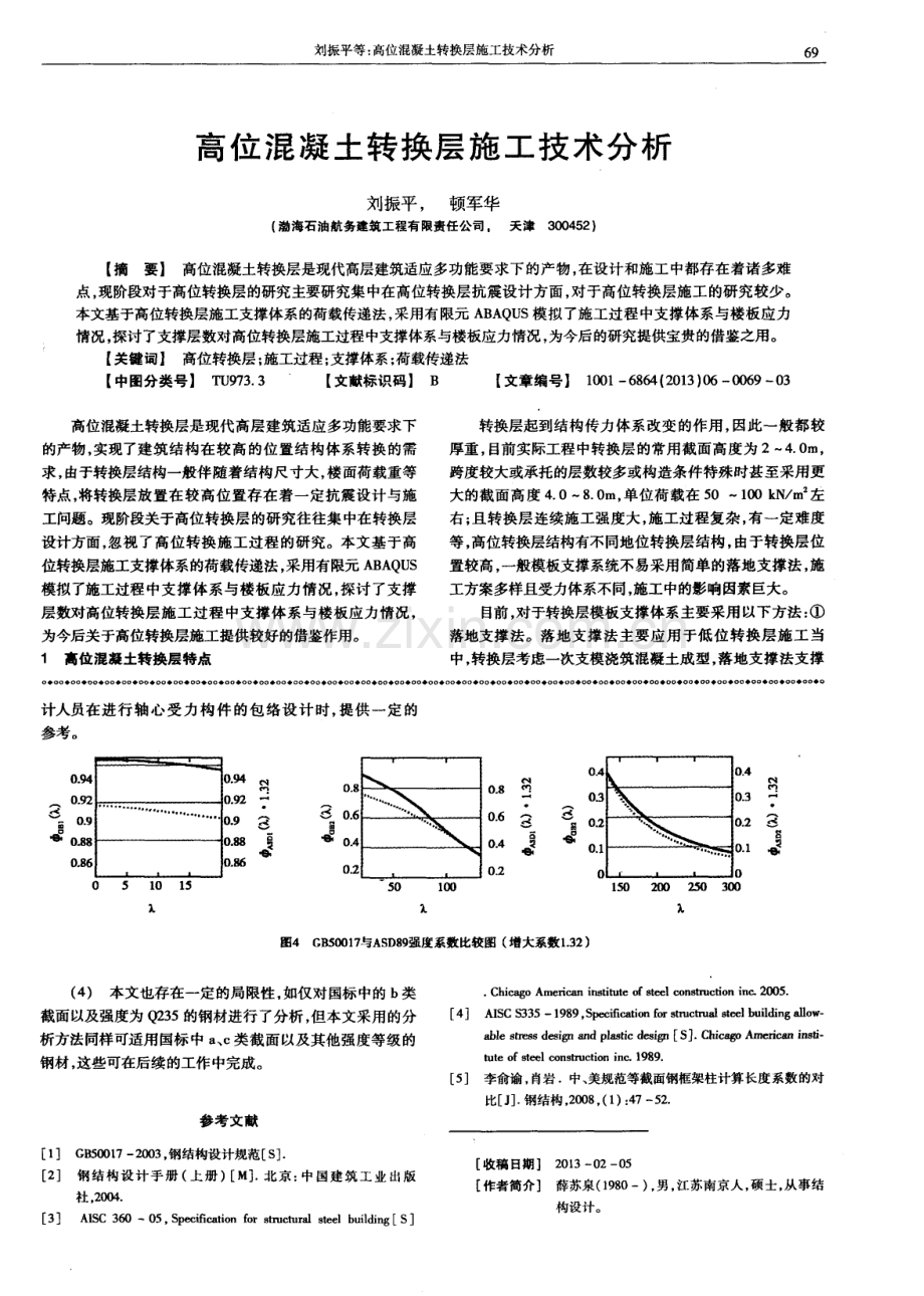 高位混凝土转换层施工技术分析.pdf_第1页