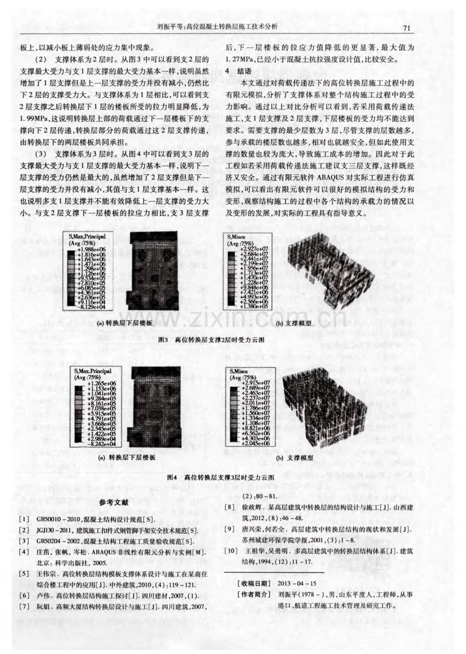 高位混凝土转换层施工技术分析.pdf_第3页