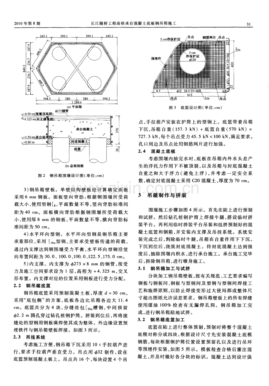 长江隧桥工程高桩承台混凝土底板钢吊箱施工.pdf_第2页