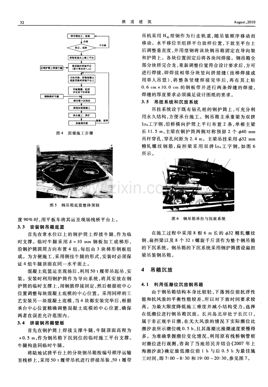 长江隧桥工程高桩承台混凝土底板钢吊箱施工.pdf_第3页