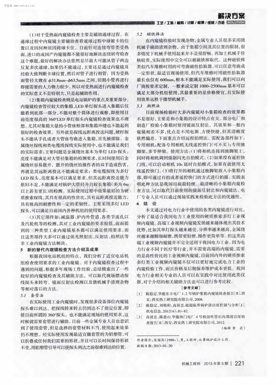 内窥镜在电力工业中的应用分析.pdf_第2页