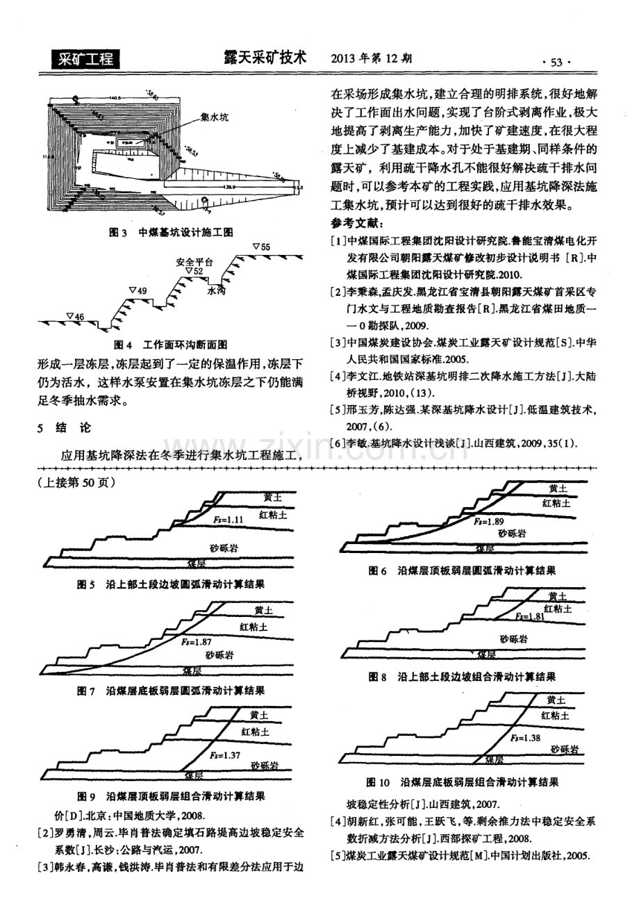 基坑降深法在露天疏干排水工程中的实践.pdf_第3页