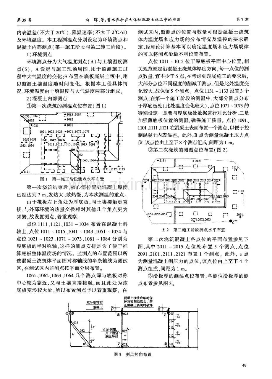 蓄水养护在大体积混凝土施工中的应用.pdf_第2页