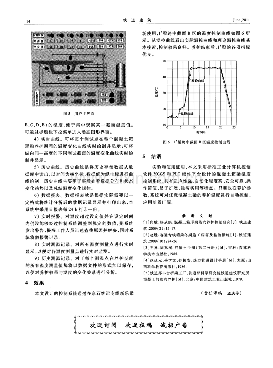 高铁混凝土箱梁蒸汽养护控制系统研究.pdf_第3页