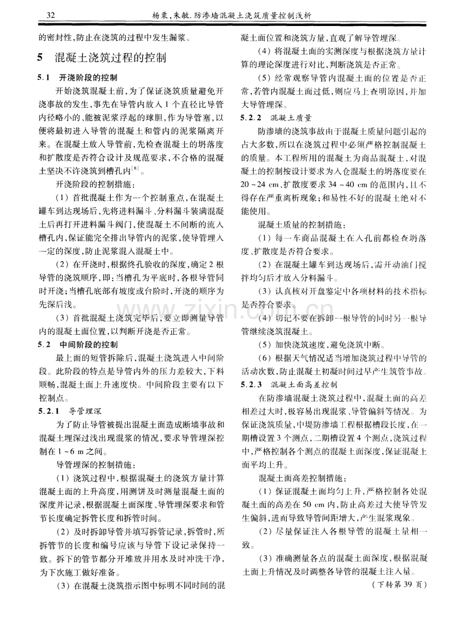 防渗墙混凝土浇筑质量控制浅析.pdf_第3页