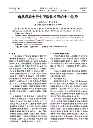 商品混凝土行业低碳化发展的十个途径.pdf