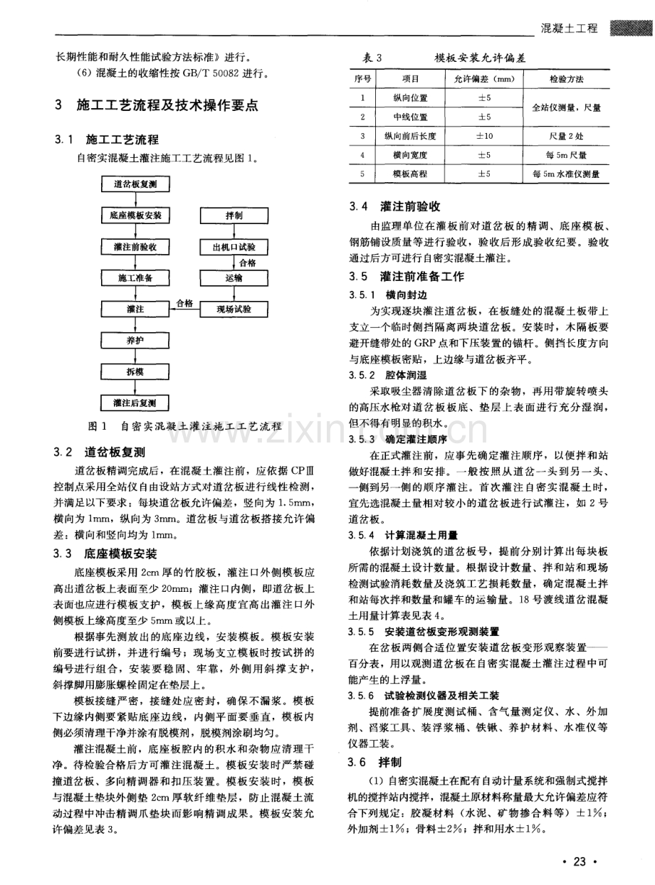 自密实混凝土灌注施工技术及质量控制.pdf_第2页