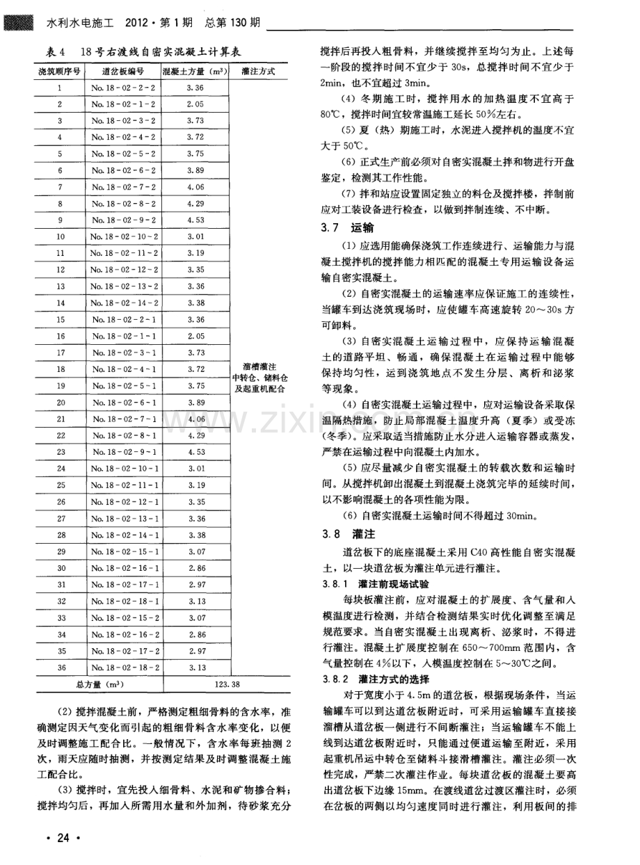 自密实混凝土灌注施工技术及质量控制.pdf_第3页