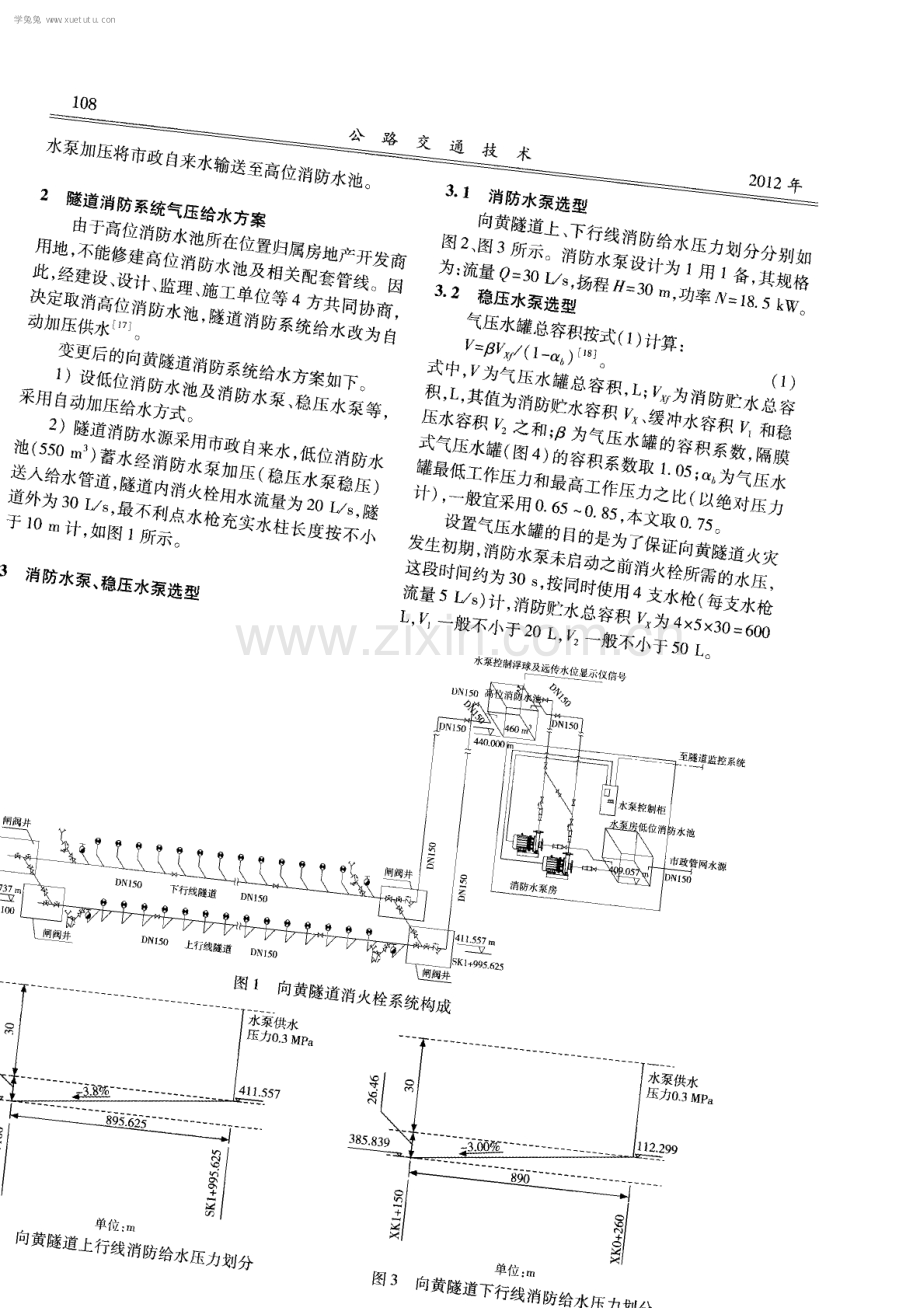 公路隧道消防系统气压给水设计.pdf_第2页