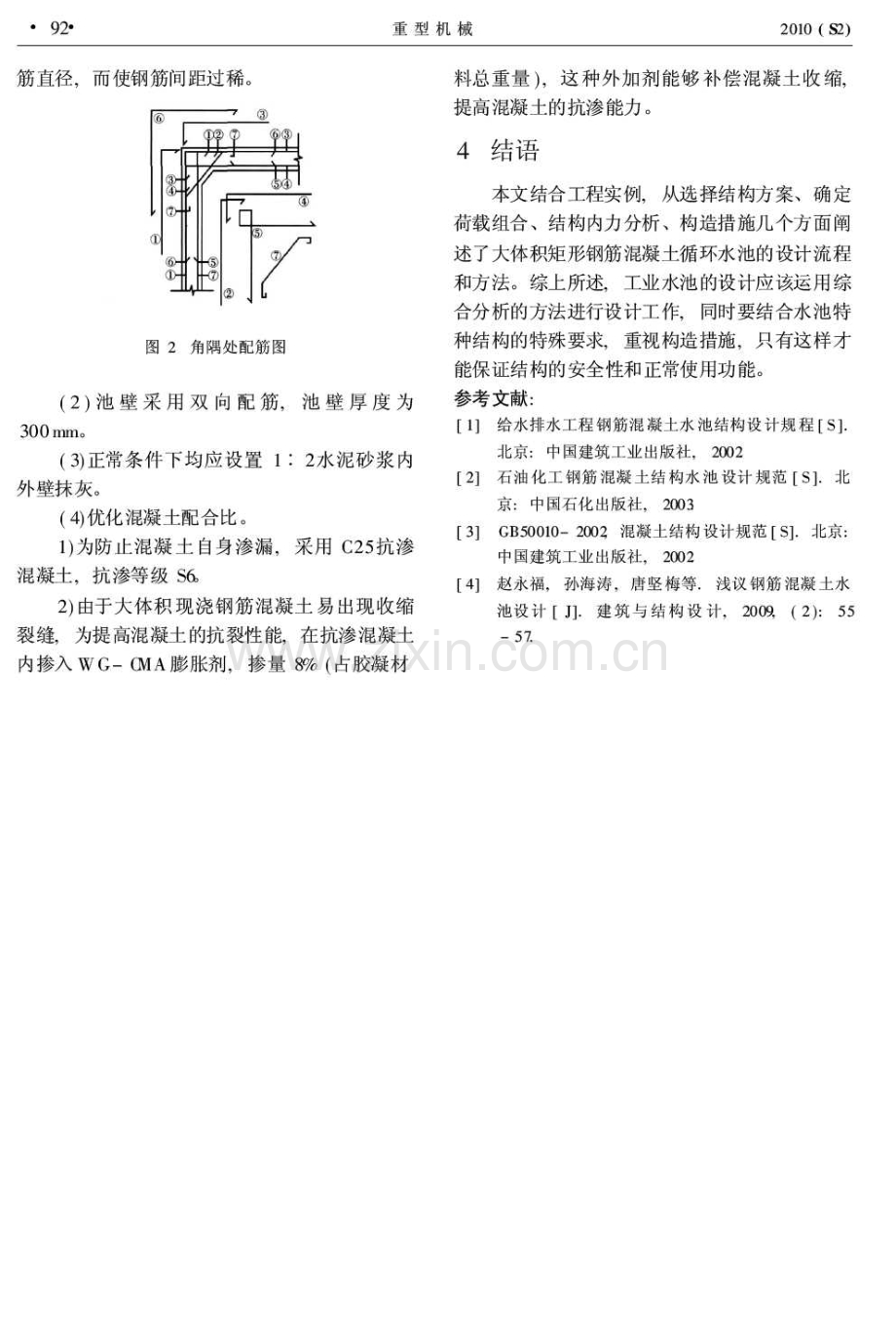 大体积矩形钢筋混凝土循环水池设计探讨.pdf_第3页