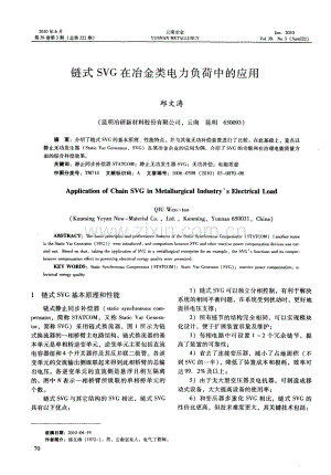 链式SVG在冶金类电力负荷中的应用.pdf