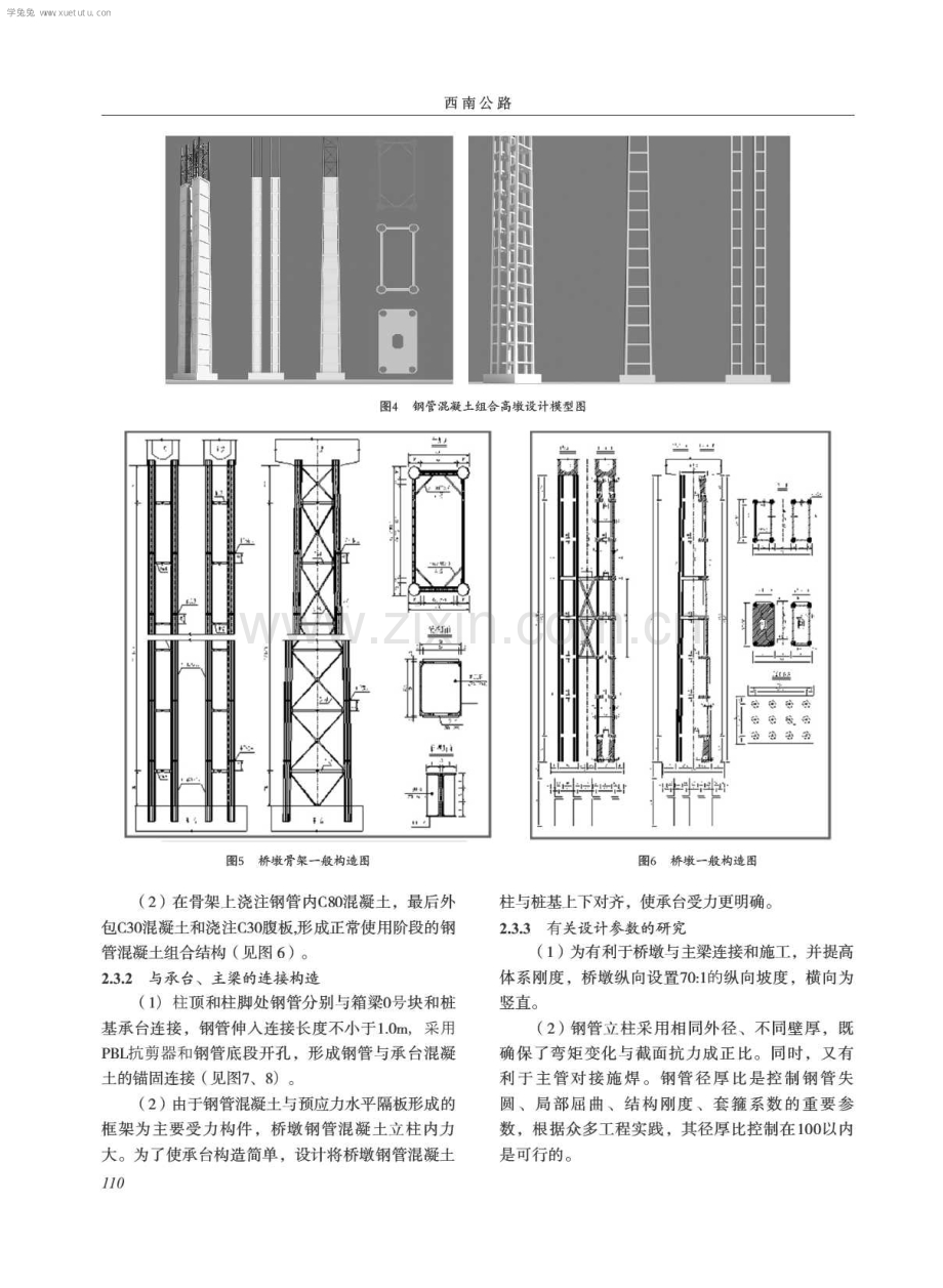 钢管混凝土组合高墩在大跨径连续刚构桥梁中的应用.pdf_第3页