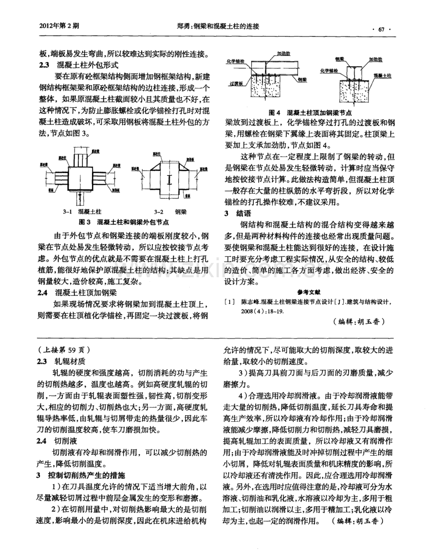 钢梁和混凝土柱的连接.pdf_第2页