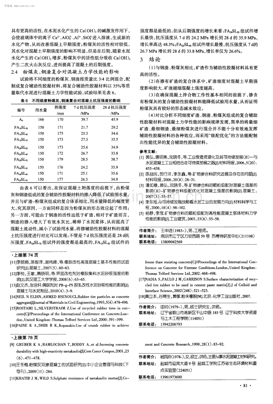 辅助性胶凝材料对混凝土力学性能的影响.pdf_第3页