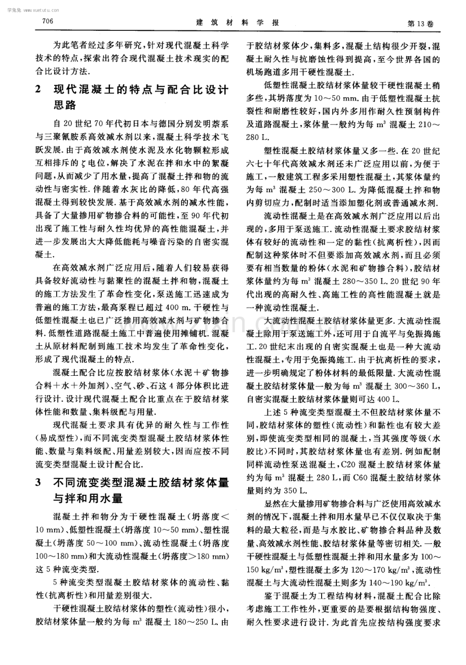 现代混凝土特点与配合比设计方法.pdf_第2页