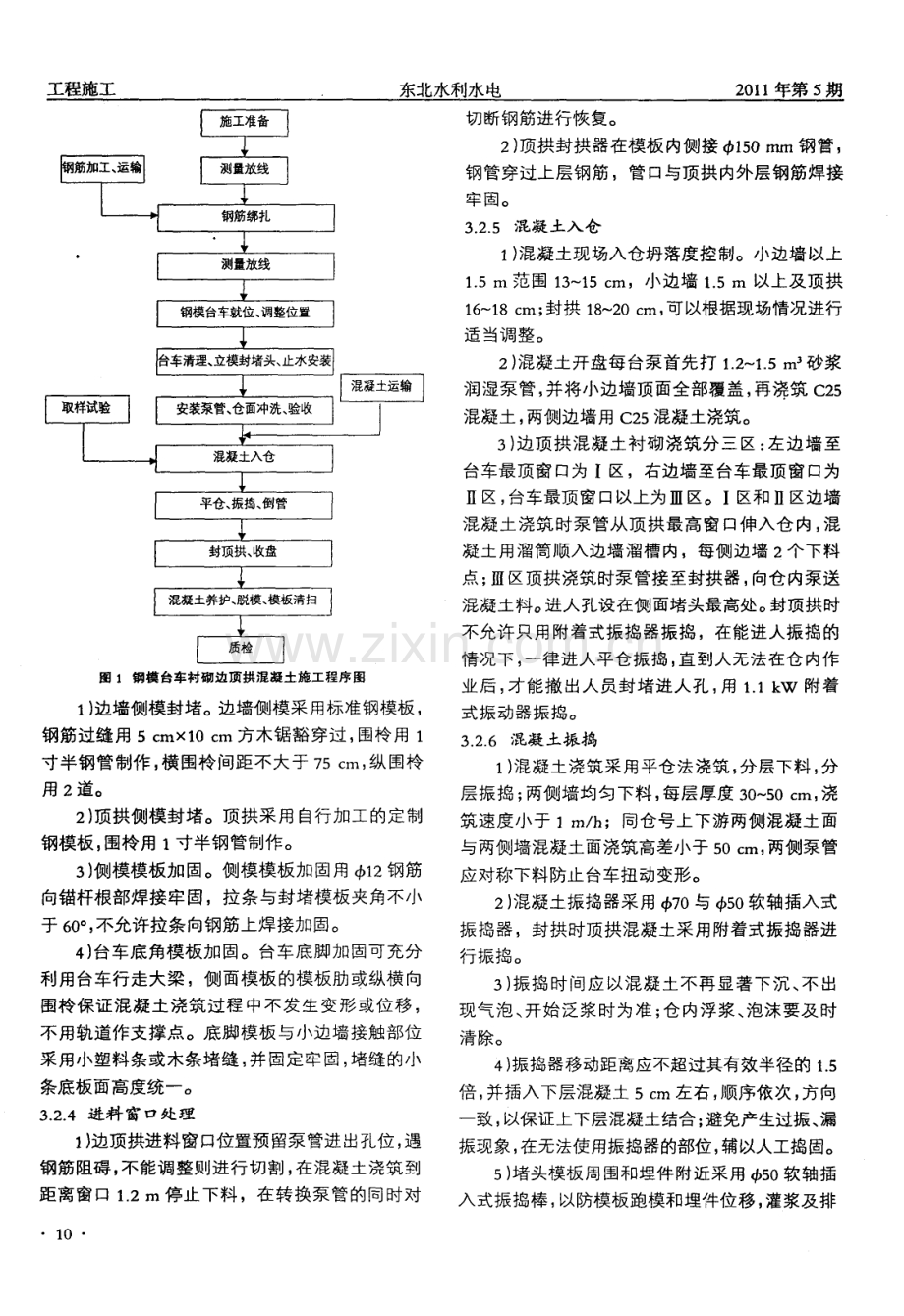 官地水电站尾水洞钢模台车混凝土衬砌施工技术.pdf_第2页