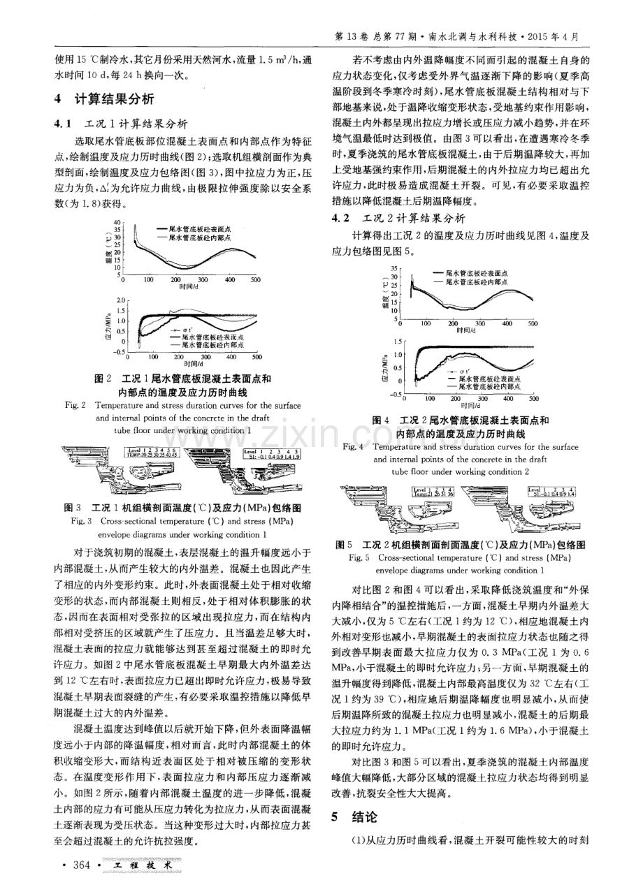 水电站厂房大体积混凝土温度应力分析与防裂措施.pdf_第3页