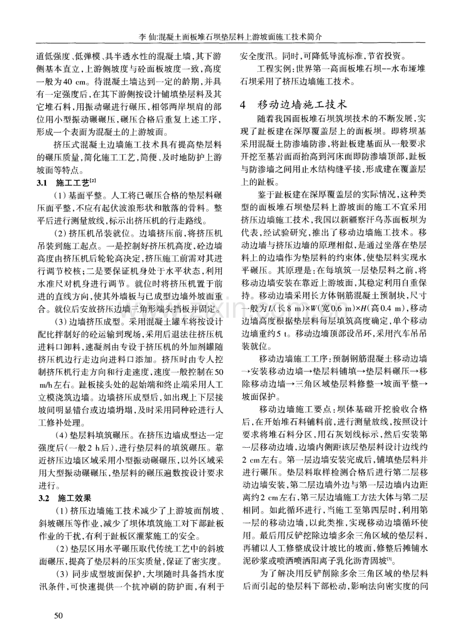 混凝土面板堆石坝垫层料上游坡面施工技术简介.pdf_第2页