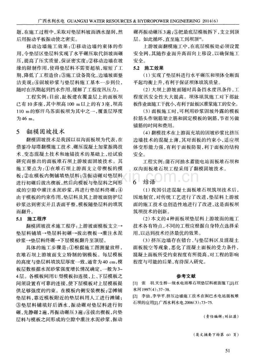 混凝土面板堆石坝垫层料上游坡面施工技术简介.pdf_第3页