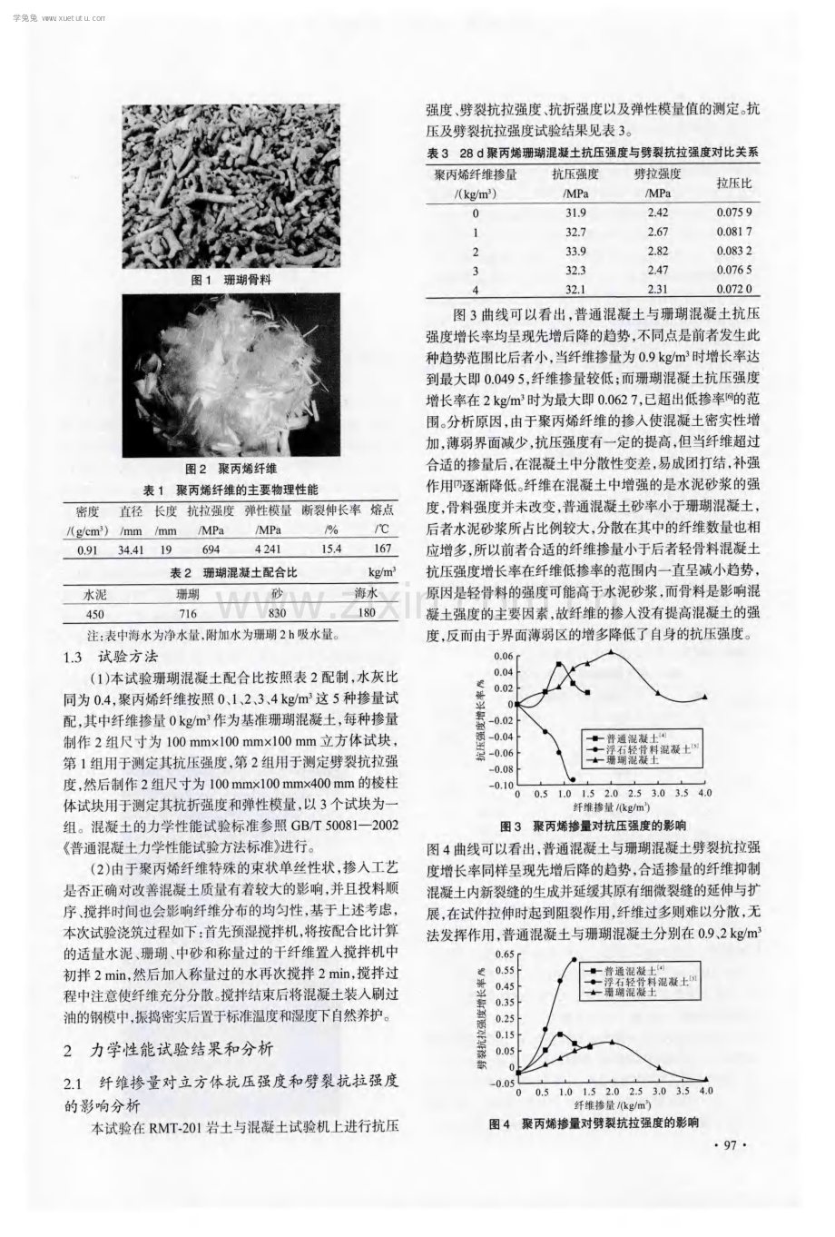 掺入聚丙烯纤维珊瑚混凝土的力学性能研究.pdf_第2页